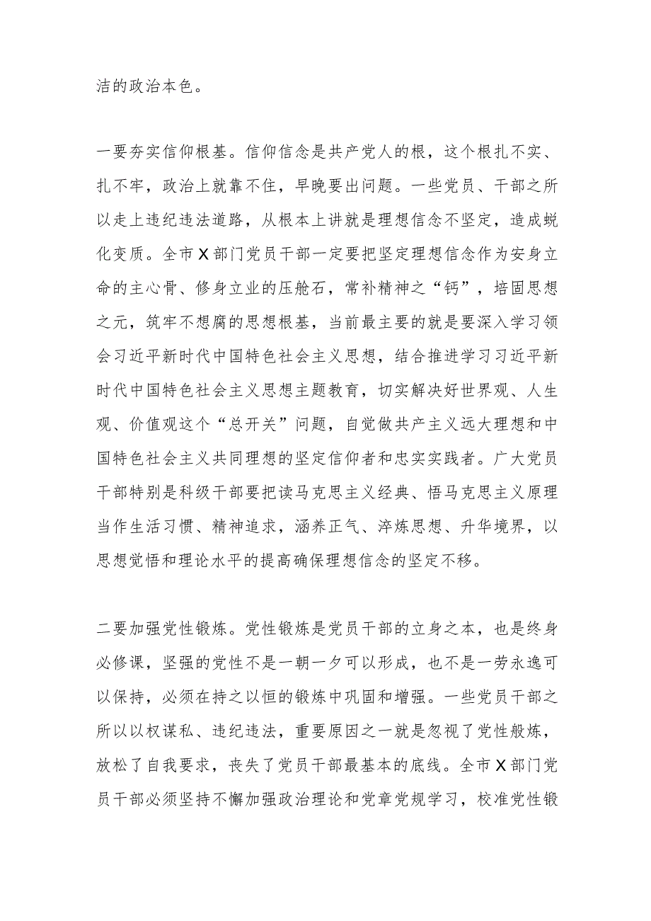 XX领导在机关党员干部警示教育大会上的讲话.docx_第2页