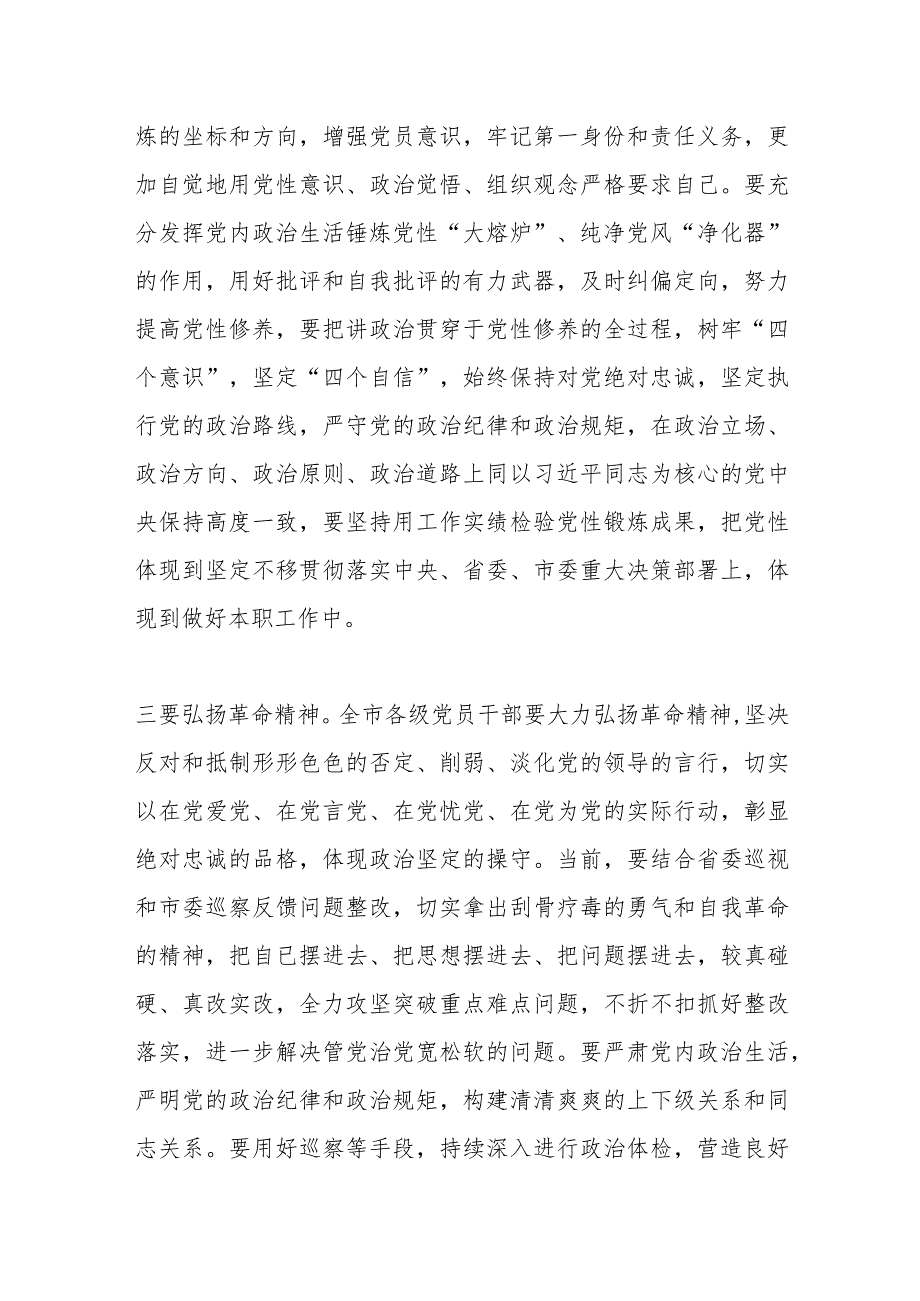 XX领导在机关党员干部警示教育大会上的讲话.docx_第3页