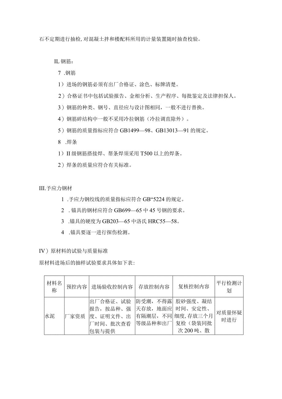 桥梁工程监理细则汇编.docx_第3页