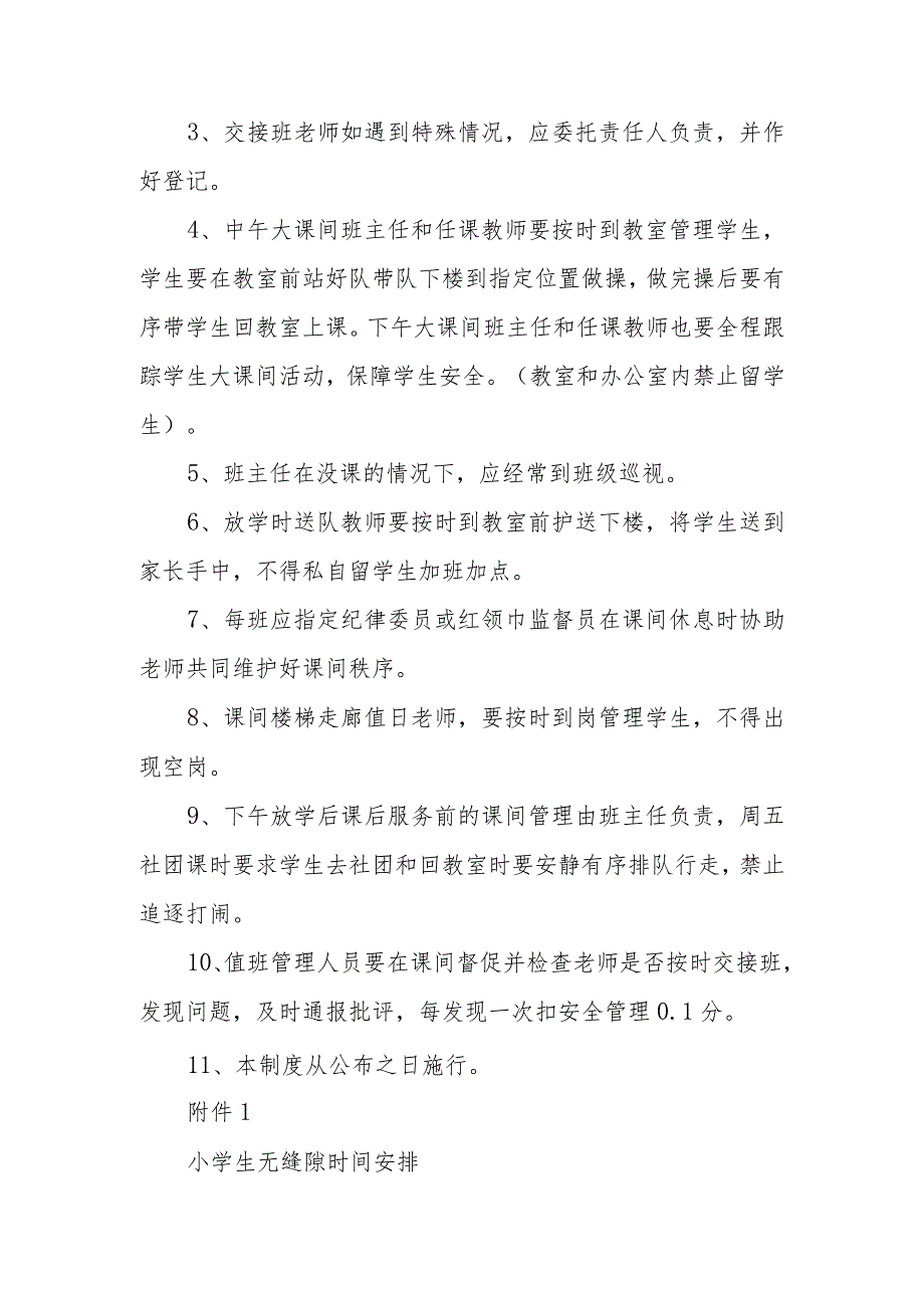 小学学生无缝隙管理制度.docx_第2页