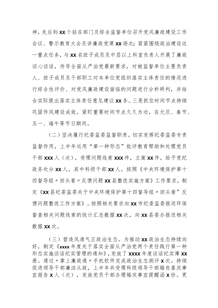 某县纪委监委派驻纪检监察组2023年上半年工作总结及下半年工作打算.docx_第2页