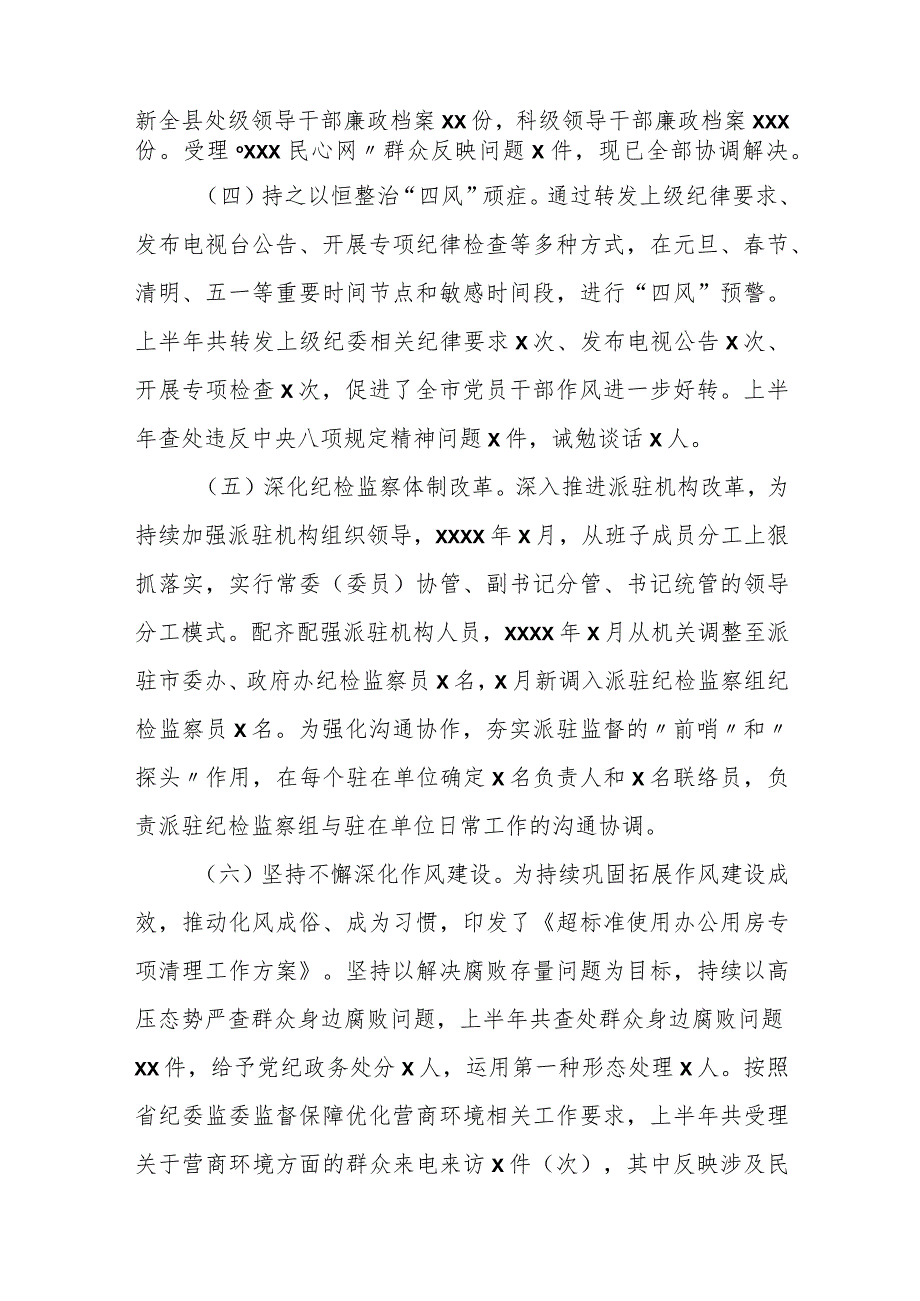 某县纪委监委派驻纪检监察组2023年上半年工作总结及下半年工作打算.docx_第3页