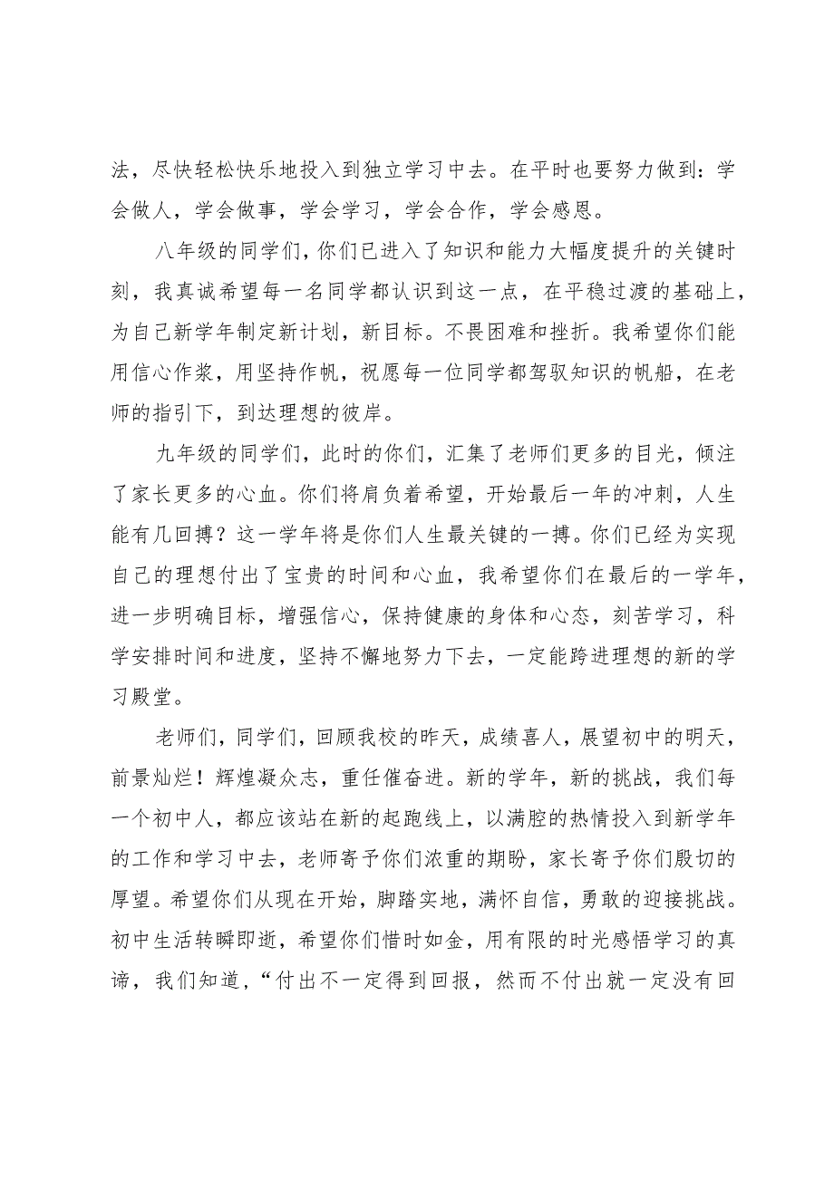 校长在初中全体学生集会上的讲话.docx_第2页