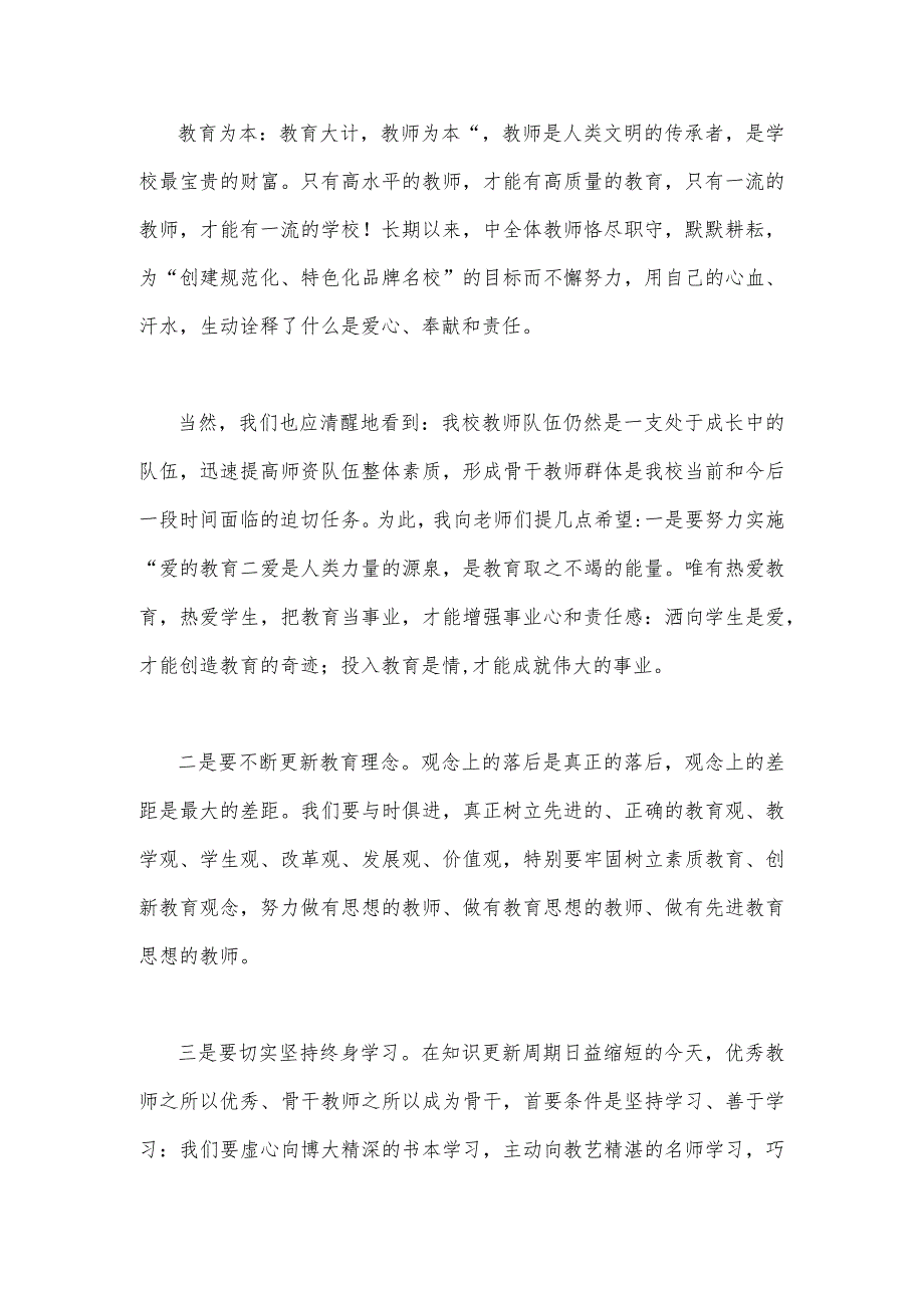 【2篇文】2023年共同庆祝第39个教师节校长致辞发言稿：躬耕教坛强国有我.docx_第2页