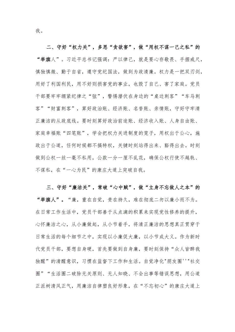 交流发言：党员干部要当好清正廉洁的“举旗人”.docx_第2页