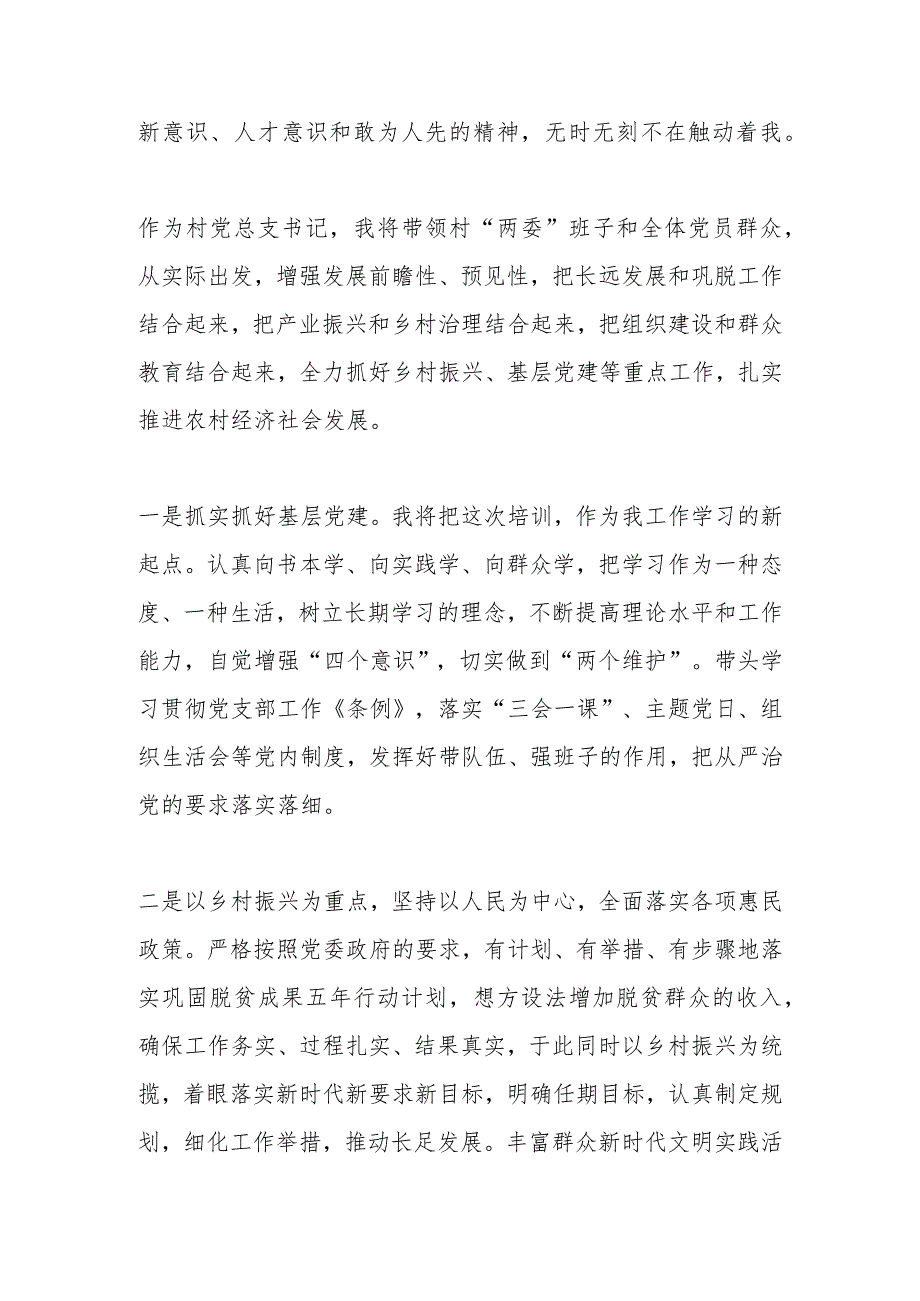 有关2023年苏陕考察协作专题培训心得体会.docx_第2页