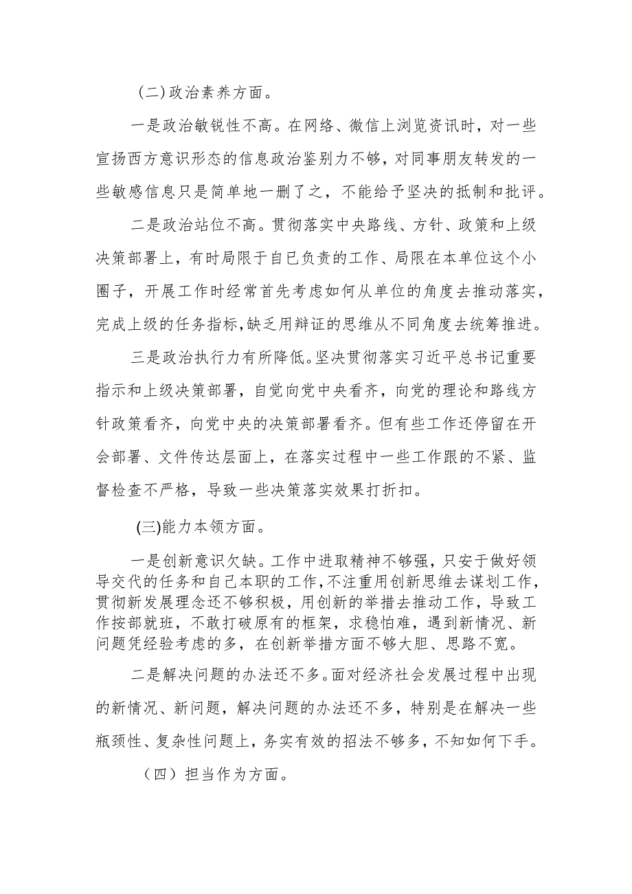 2023年专题主题教育 组织生活会党员干部个人对照检查剖析材料.docx_第2页