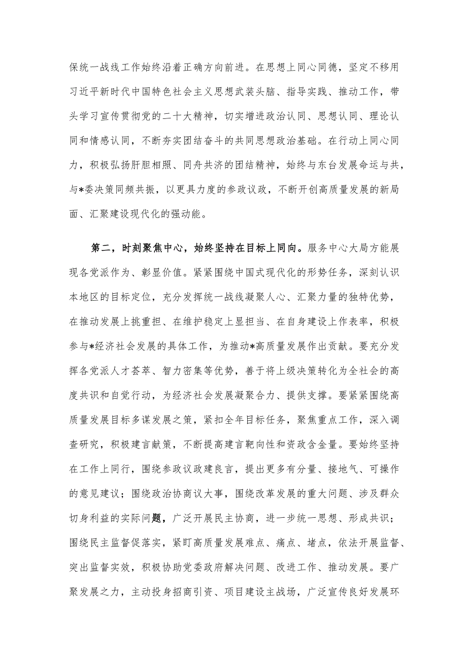 在党外人士座谈会上的讲话提纲.docx_第2页