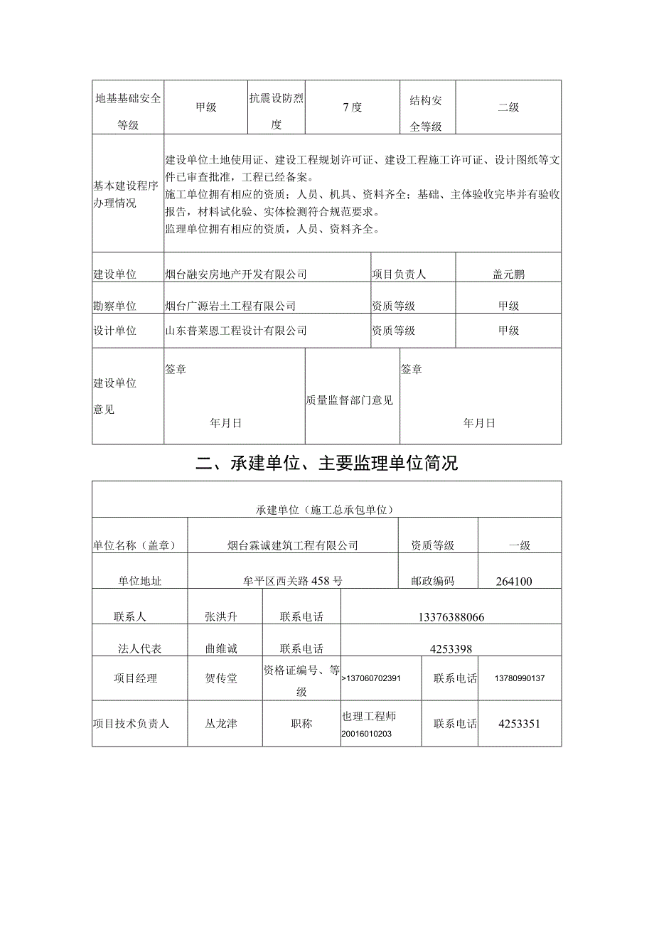 优质结构工程申报表.docx_第2页