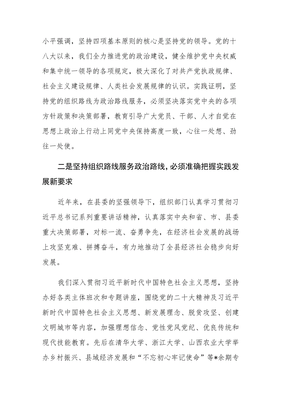 2023年学习关于新时代党的组织路线重要讲话研讨发言提纲范文.docx_第2页