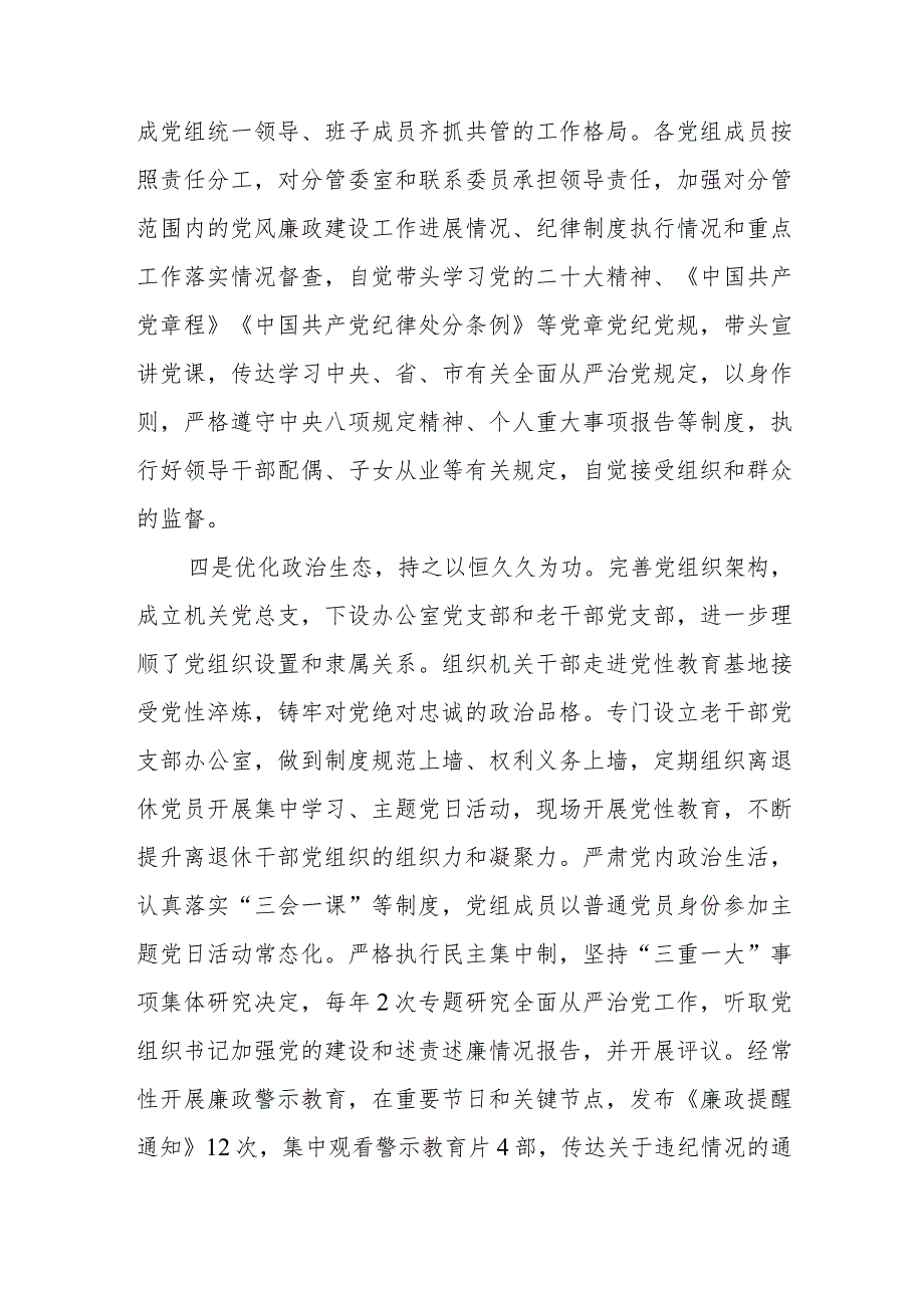 2023党组全面从严治党主体责任情况报告.docx_第3页