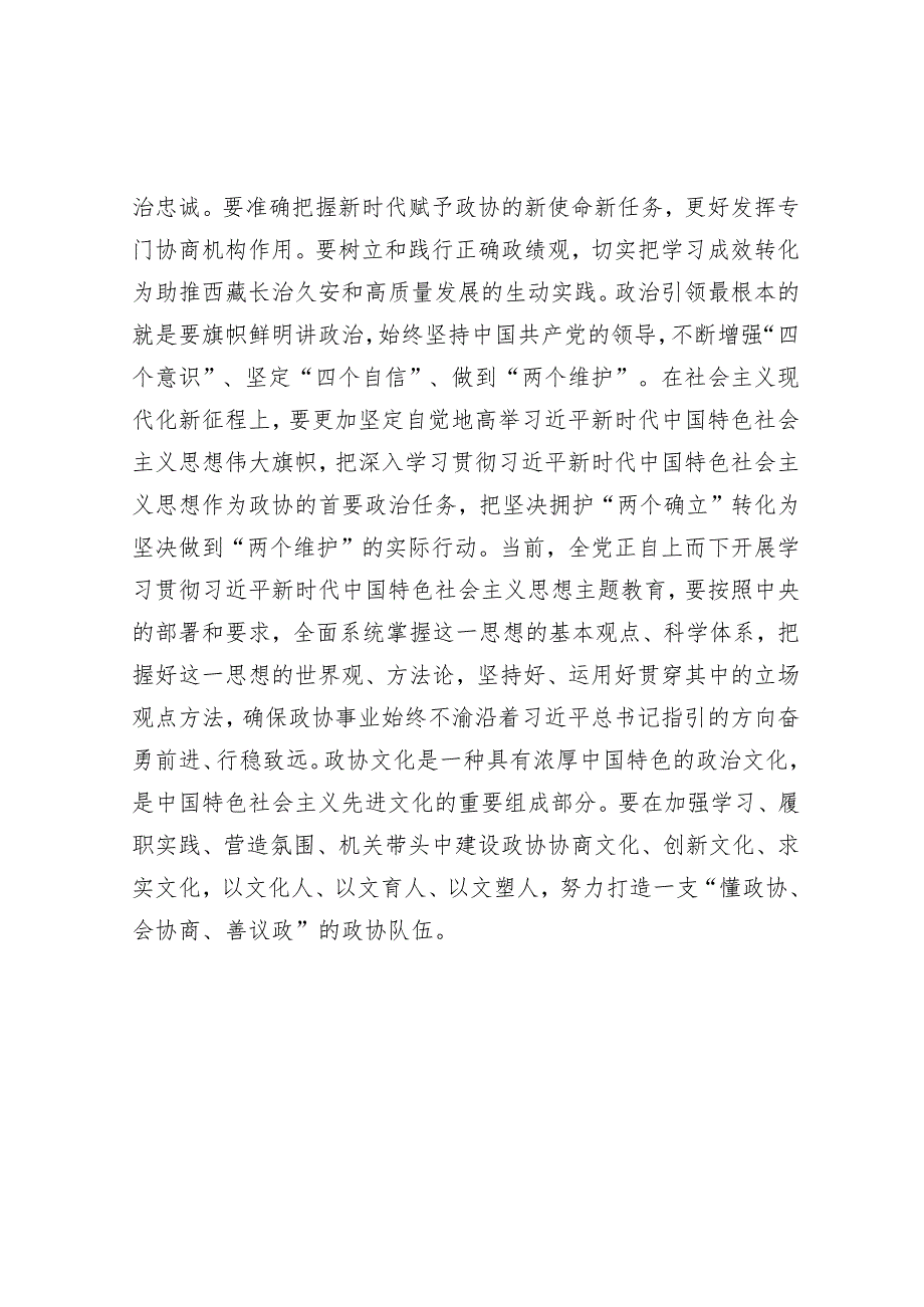 政协理论中心组集中学习研讨发言提纲：坚定文化自信积极献计出力不断推进文化事业大繁荣大发展.docx_第2页