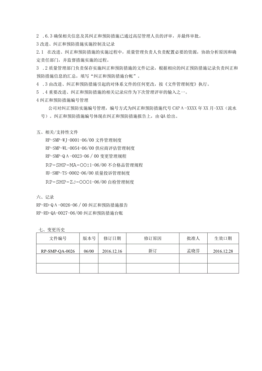 综合管理体系规程制度.docx_第3页