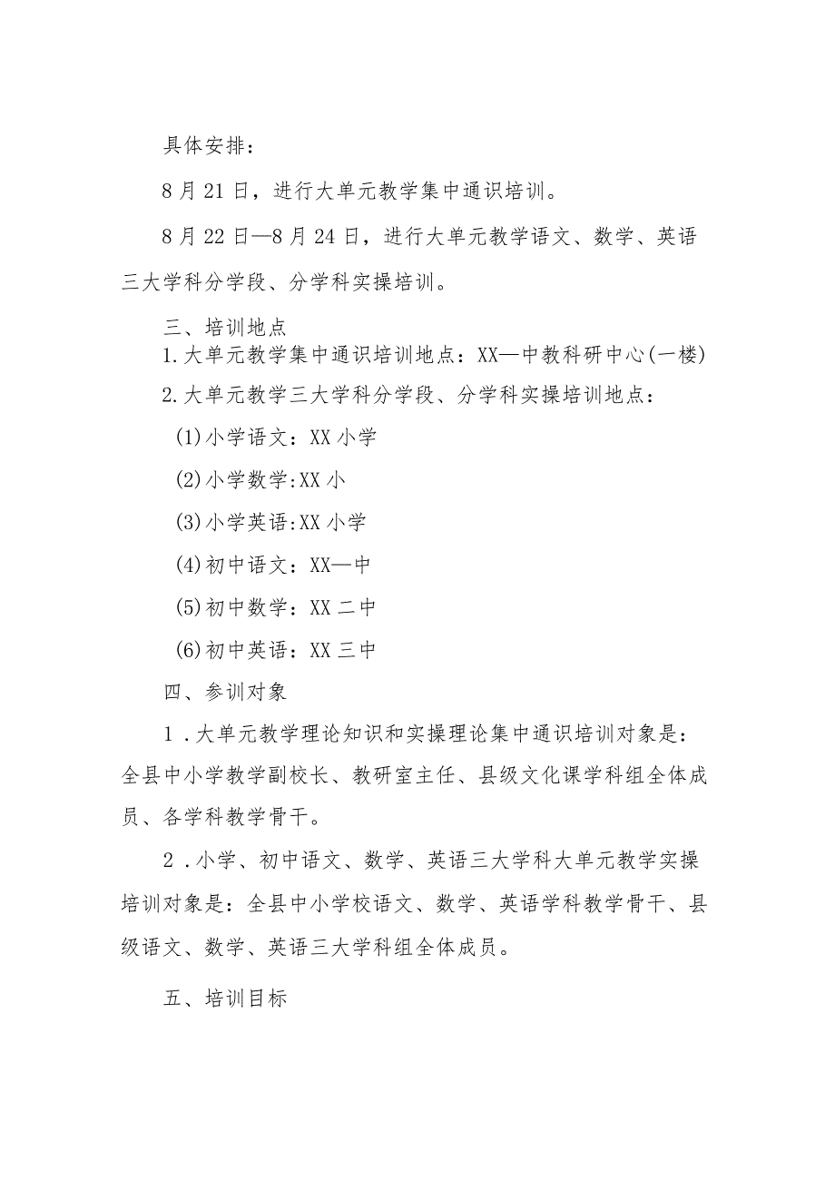 XX县2023年暑期义务教育阶段教师业务能力提升培训工作实施方案.docx_第2页