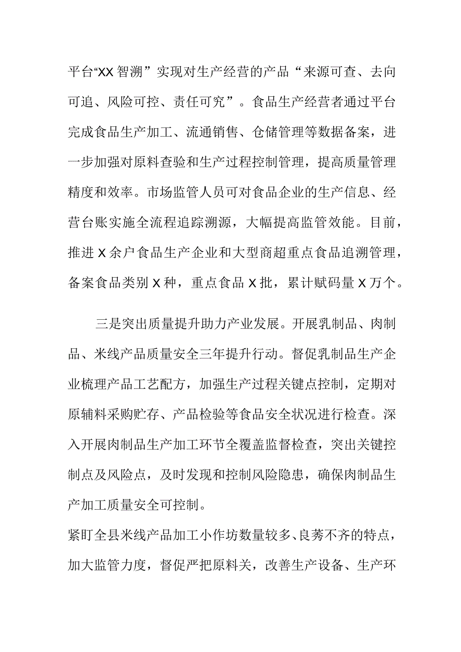 X市场监管部门突出重点做好食品安全监管工作亮点.docx_第2页