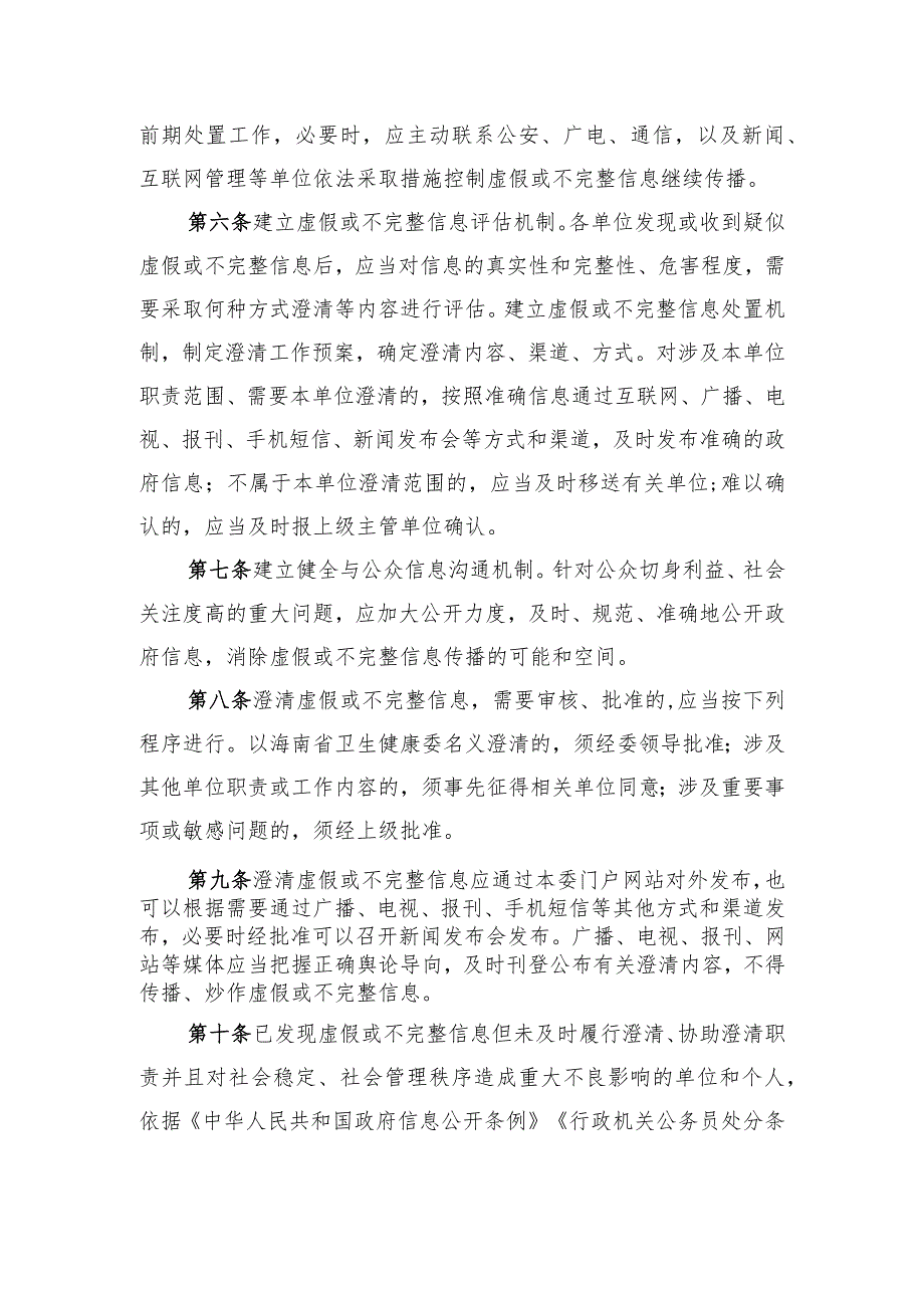 海南省卫生健康委澄清虚假或不完整信息工作制度.docx_第2页