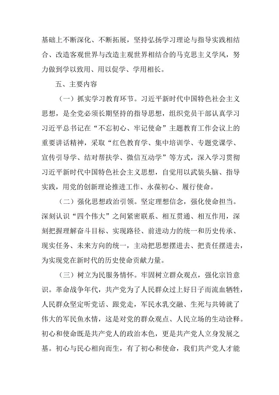 最新版2023年央企单位第二批思想主题教育实施方案 （2份）.docx_第2页