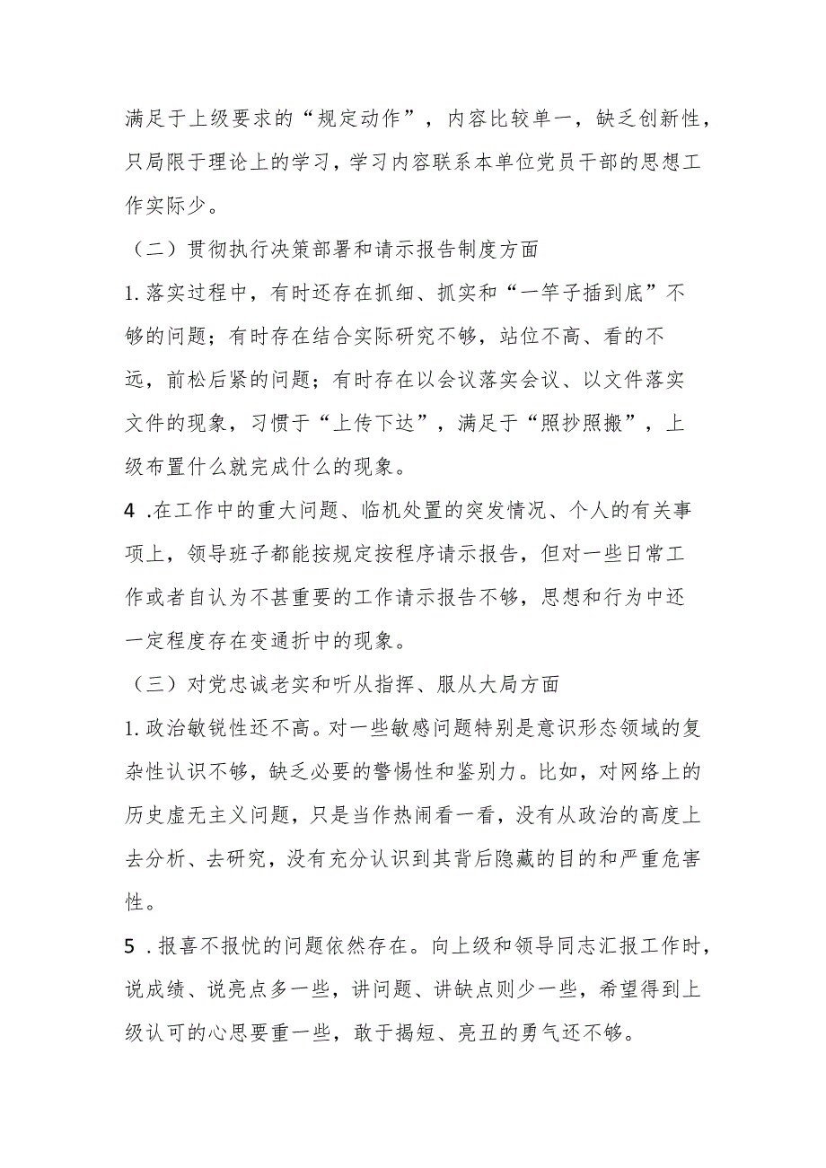 XXX领导班子民主生活会对照检查材料.docx_第2页