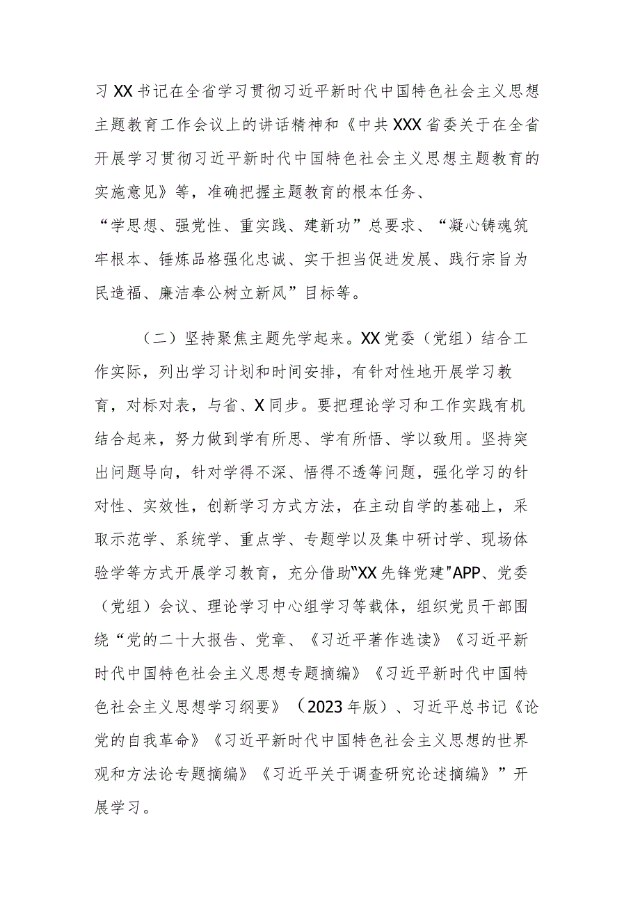 党组2023年第二批主题教育“先学先改”情况报告及下步工作打算参考范文.docx_第2页