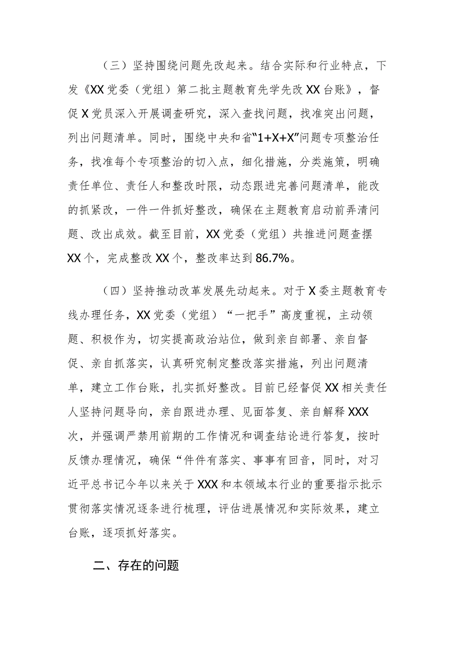 党组2023年第二批主题教育“先学先改”情况报告及下步工作打算参考范文.docx_第3页