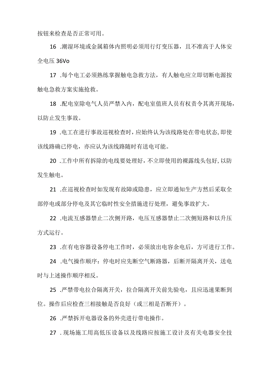 2023《电工安全操作规程》.docx_第2页