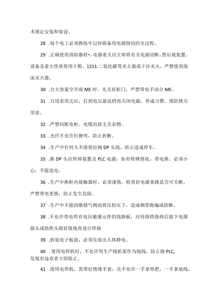 2023《电工安全操作规程》.docx_第3页