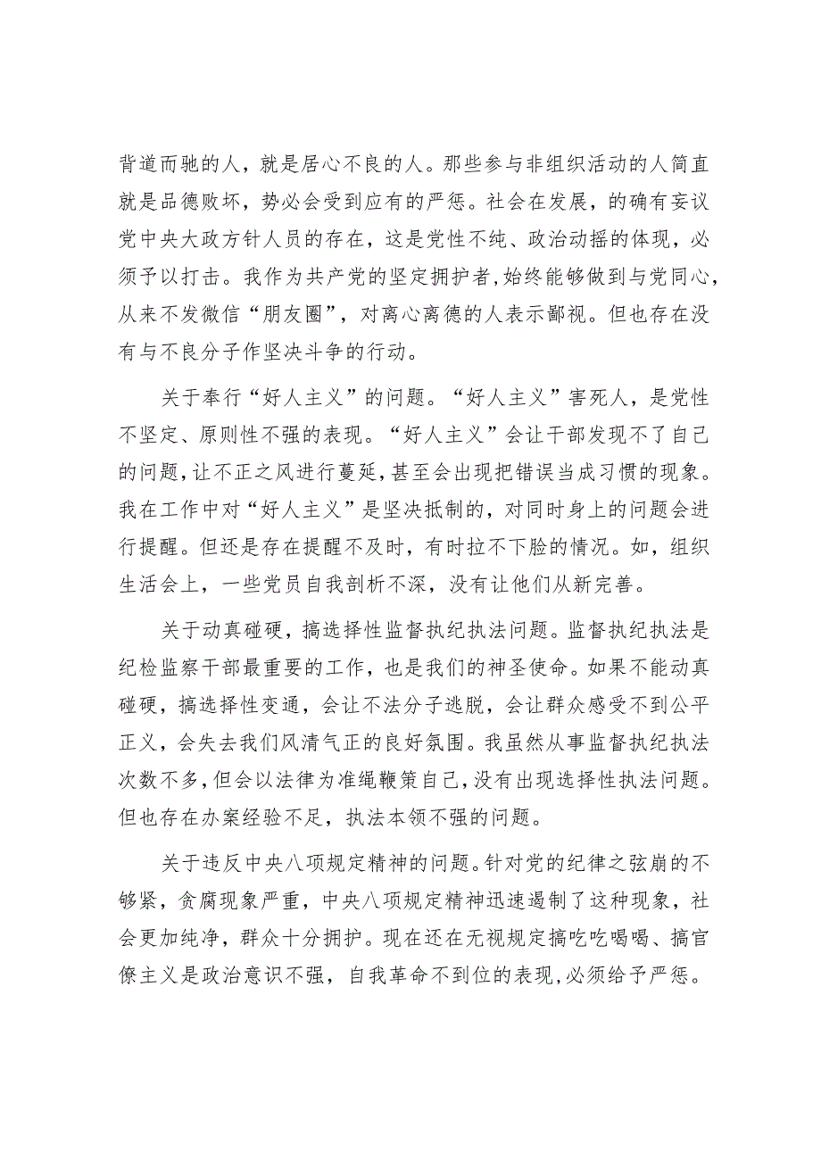 纪检监察干部教育整顿自查自纠问题清单和谈心谈话记录模板（精选两篇合辑）.docx_第3页