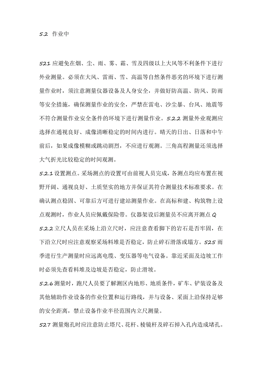 2023《测量作业安全操作规程》.docx_第2页