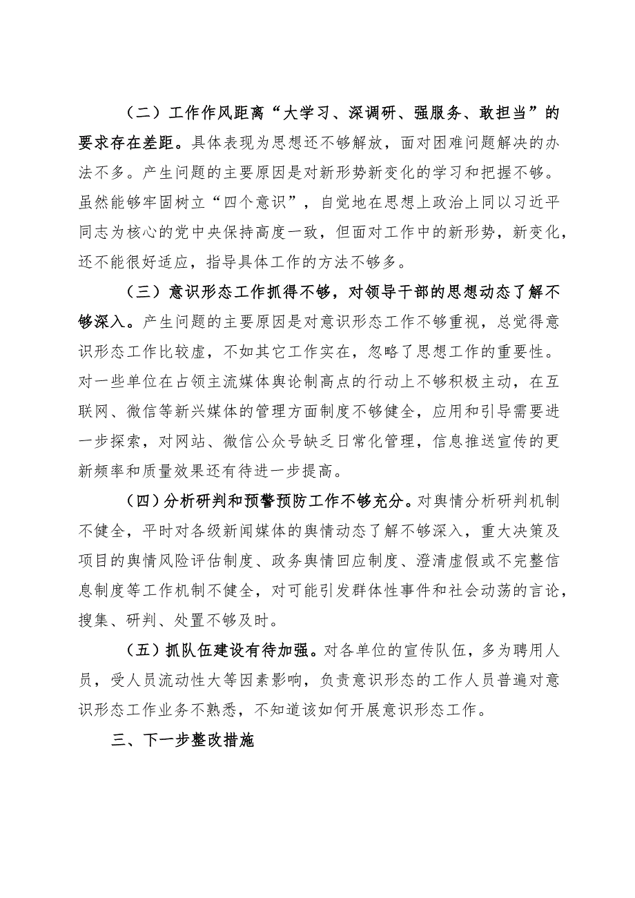 以案促改个人对照检查材料检视剖析发言提纲230910.docx_第2页