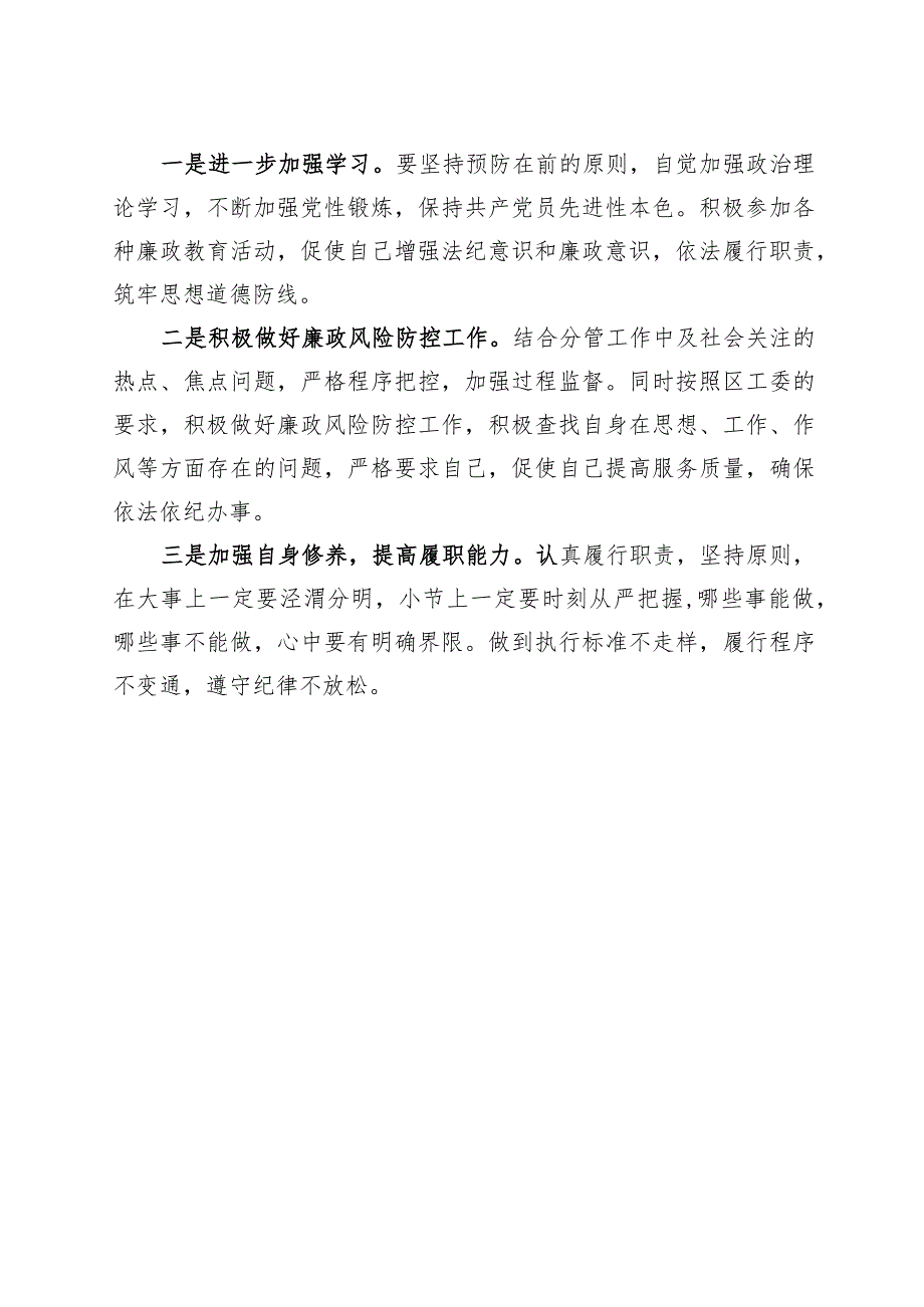 以案促改个人对照检查材料检视剖析发言提纲230910.docx_第3页