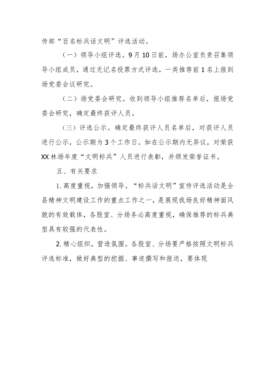 XX林场2023年度“标兵话文明”宣传评选活动的实施方案.docx_第3页