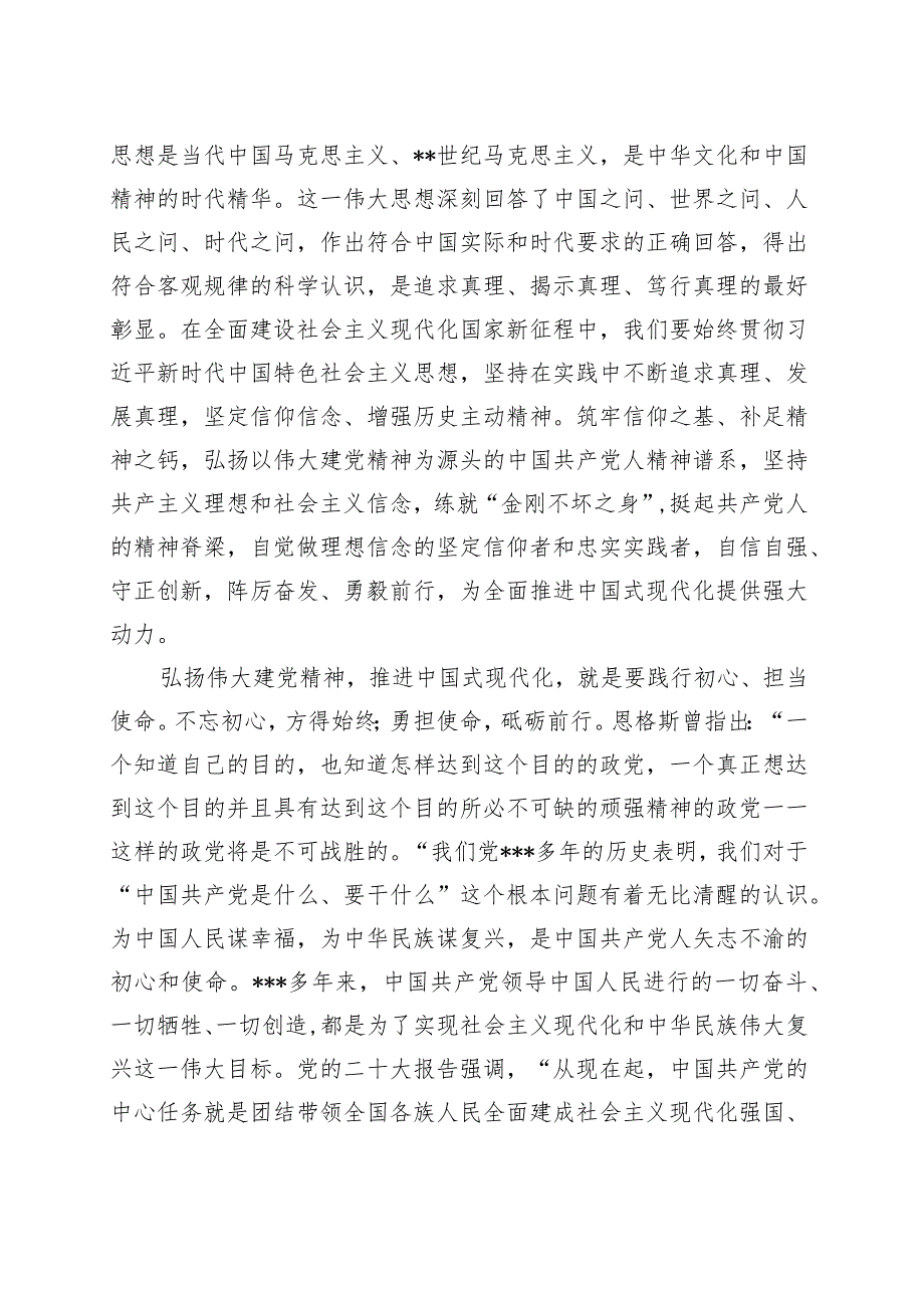 党课：弘扬伟大建党精神不断夺取全面建设社会主义现代化国家新胜利.docx_第2页