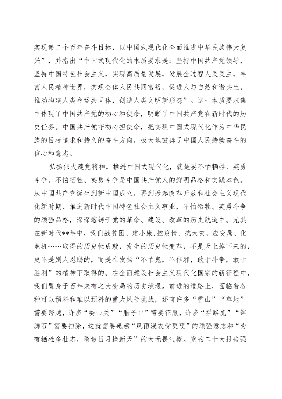 党课：弘扬伟大建党精神不断夺取全面建设社会主义现代化国家新胜利.docx_第3页