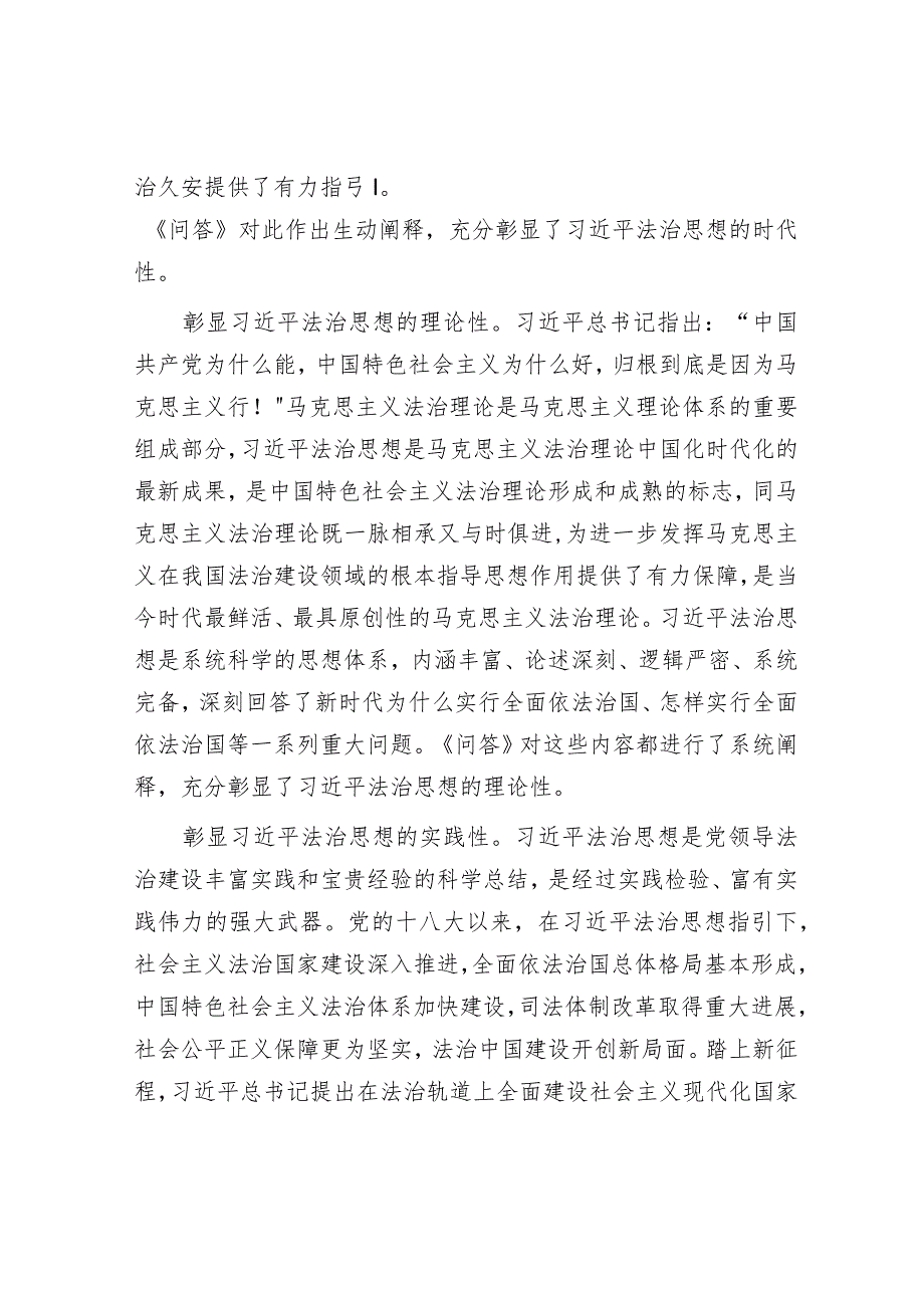 在理论学习中心组专题学习研讨《法治思想学习问题》会议上的发言材料.docx_第2页