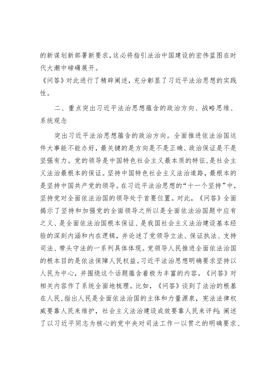 在理论学习中心组专题学习研讨《法治思想学习问题》会议上的发言材料.docx_第3页