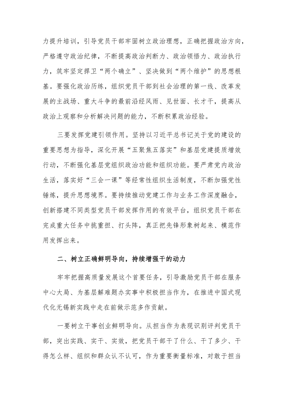 坚持“以学促干”推动党员干部实干担当专题交流发言稿范文.docx_第2页