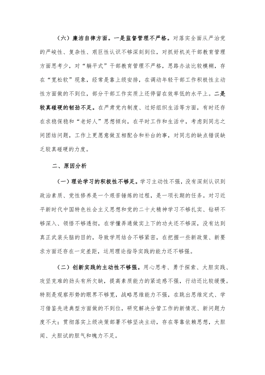 2023年主题教育专题民主生活会乡镇组织委员对照检查材料供借鉴.docx_第3页