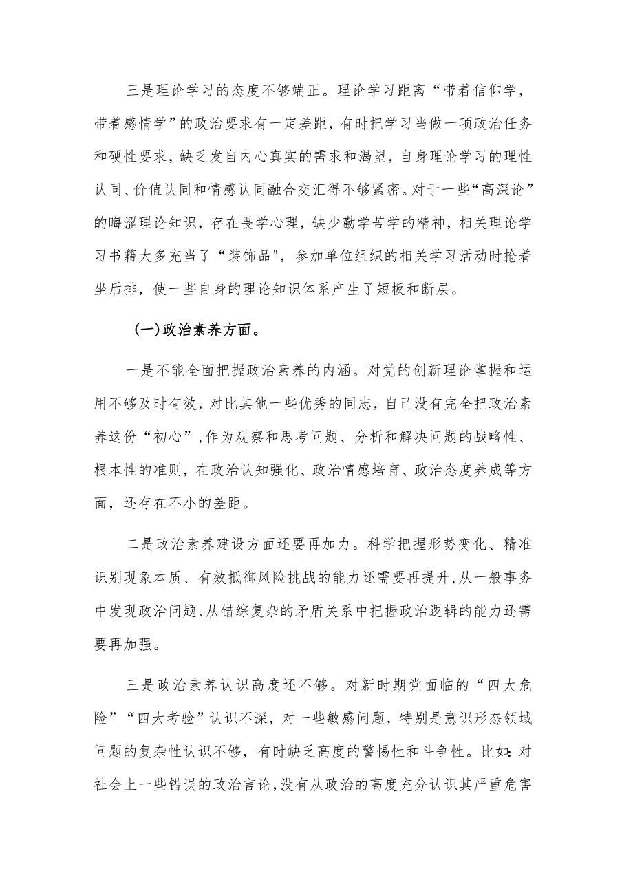 2023年组织生活会个人对照检查材料范文2篇.docx_第2页