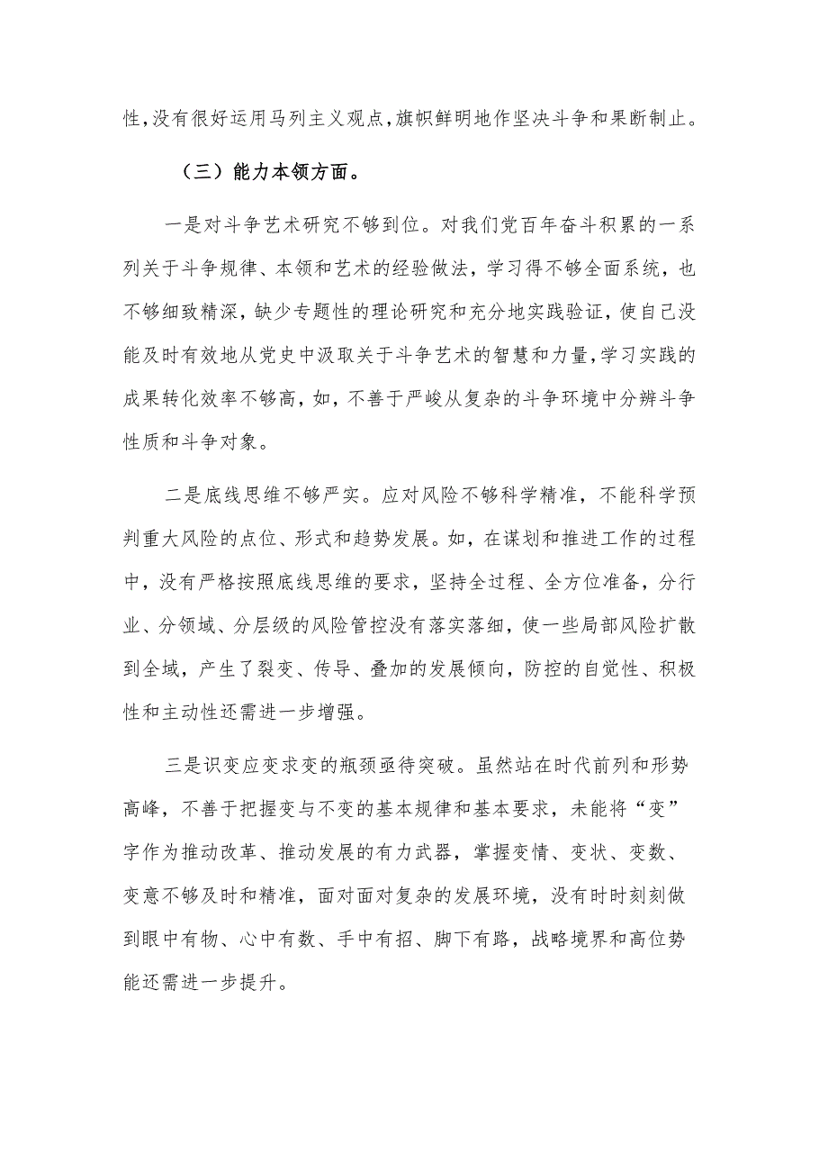 2023年组织生活会个人对照检查材料范文2篇.docx_第3页