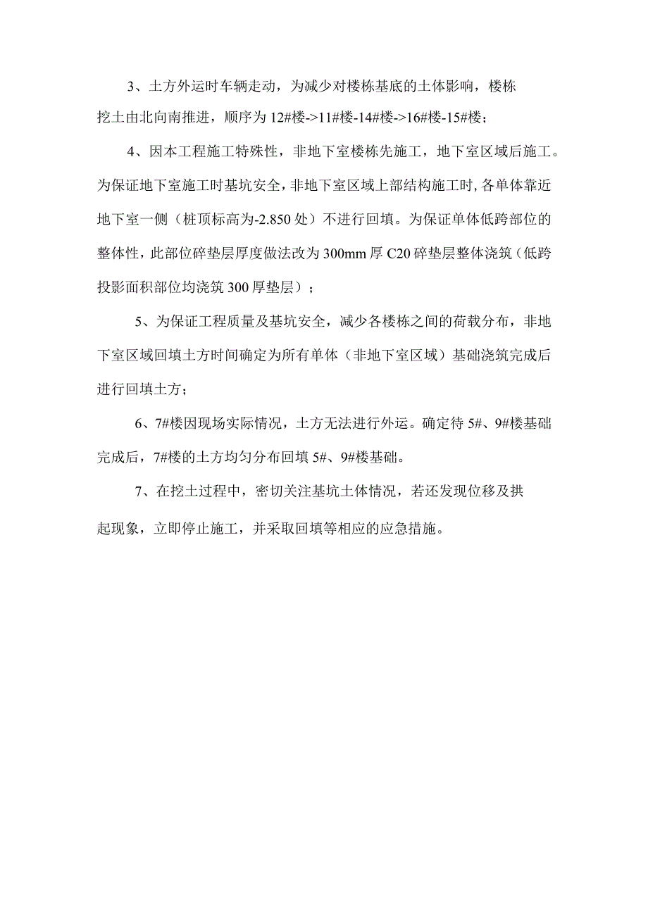 土方开挖补充方案.docx_第2页