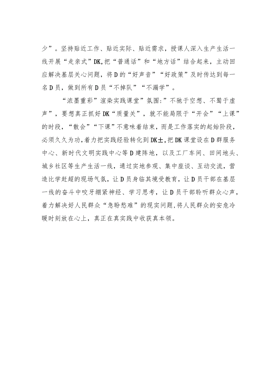 “三道笔墨”让党K“出新出彩”.docx_第2页