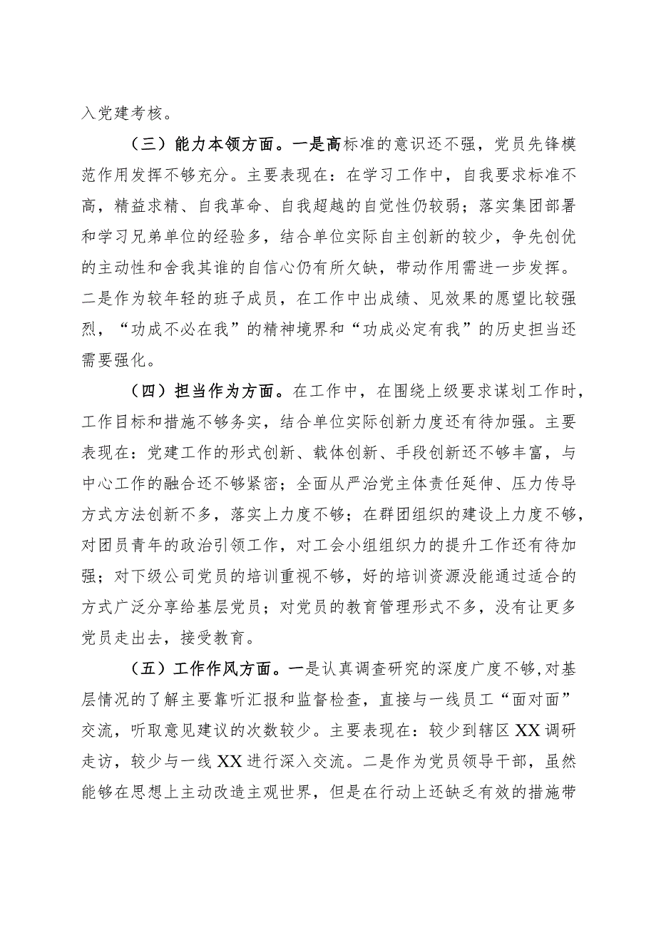 国有企业班子成员主题教育民主生活会个人对照检查材料（学习、素质、能力、担当作为、作风、廉洁公司检视剖析六个方面自查检视剖析发言提纲）.docx_第2页