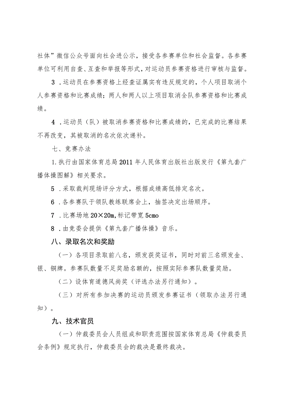 四川省第四届全民健身运动会广播体操竞赛规程.docx_第3页