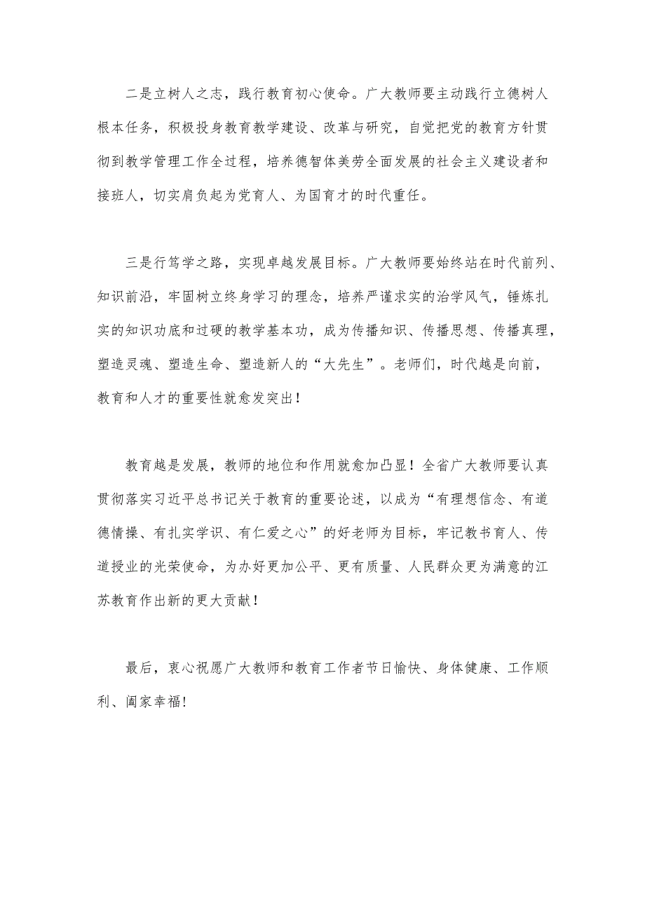 2023年9月10日我国第39个庆祝教师节校长讲话稿发言稿770字文.docx_第2页