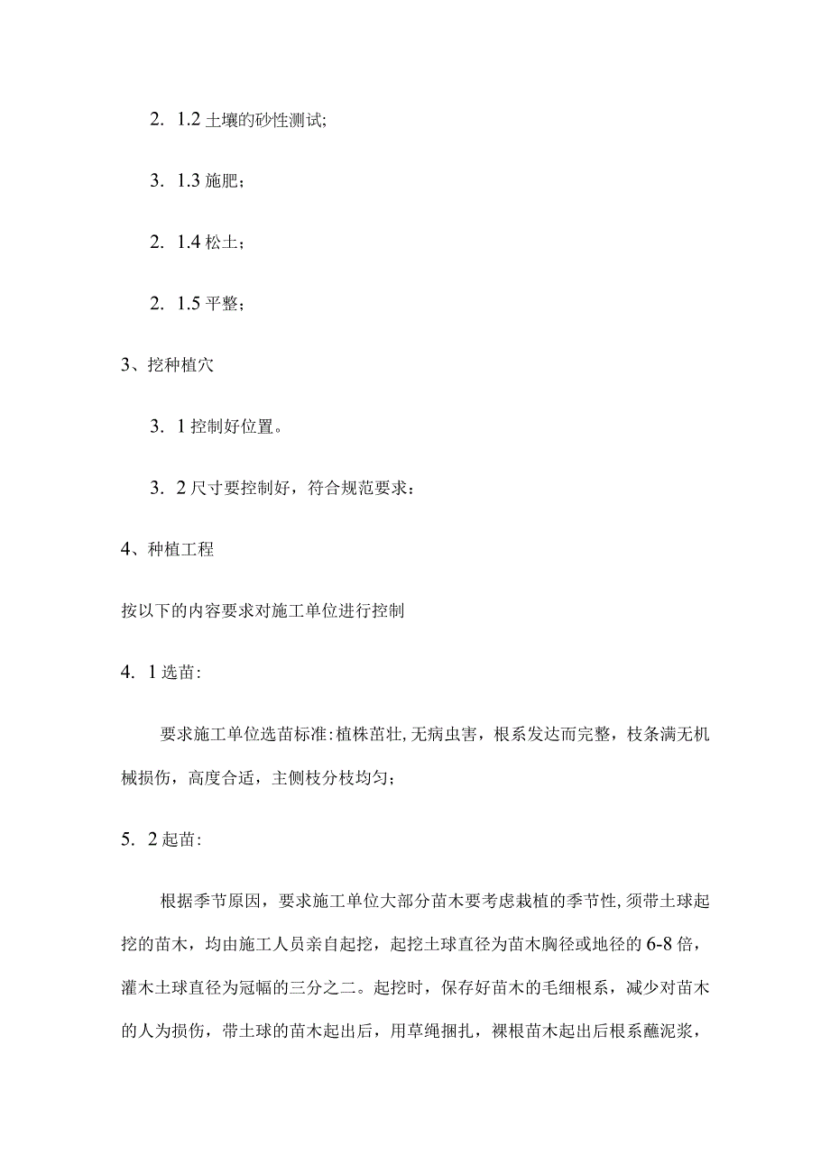 绿化工程监理实施方案.docx_第2页