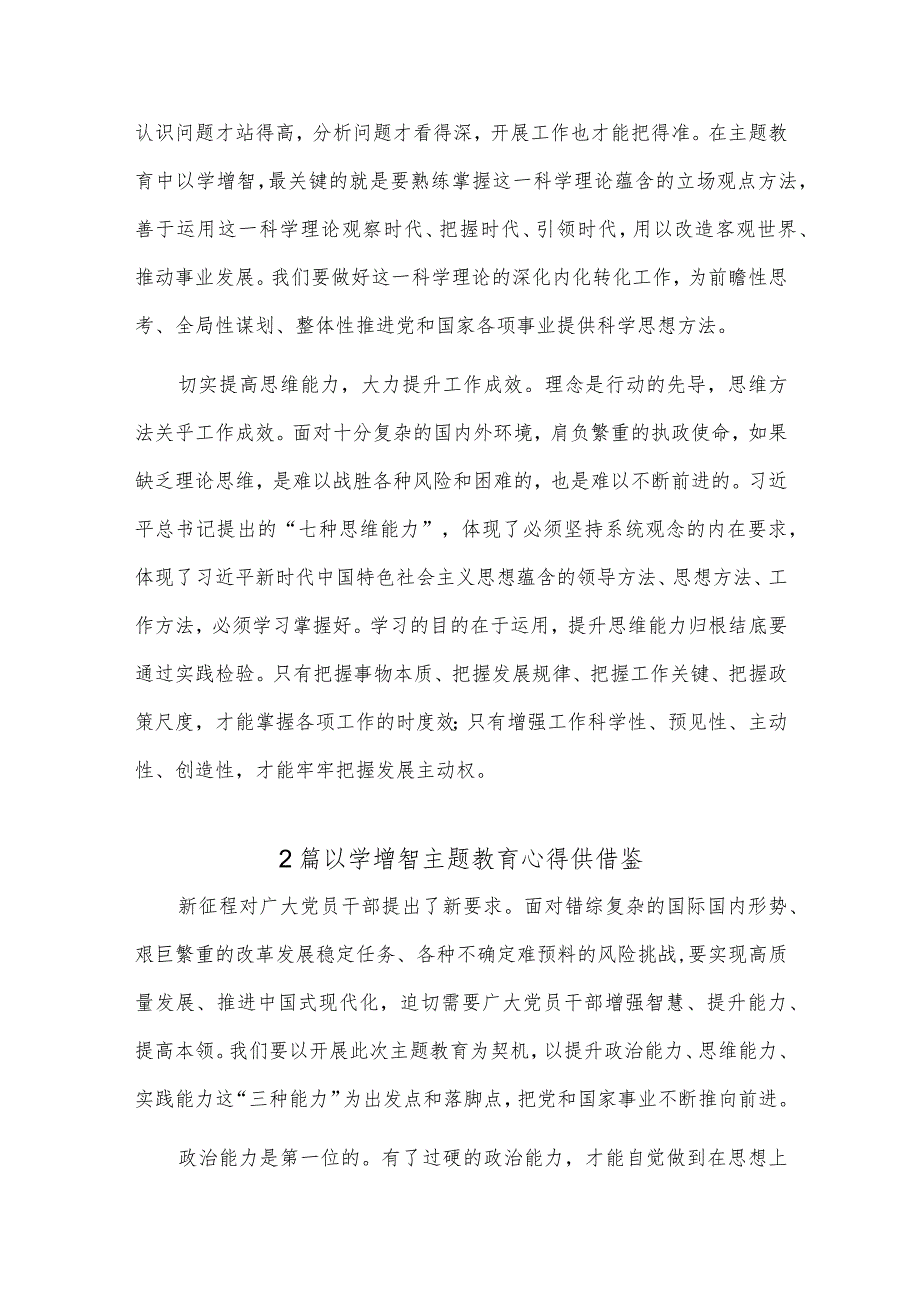 2篇以学增智主题教育心得供借鉴.docx_第2页