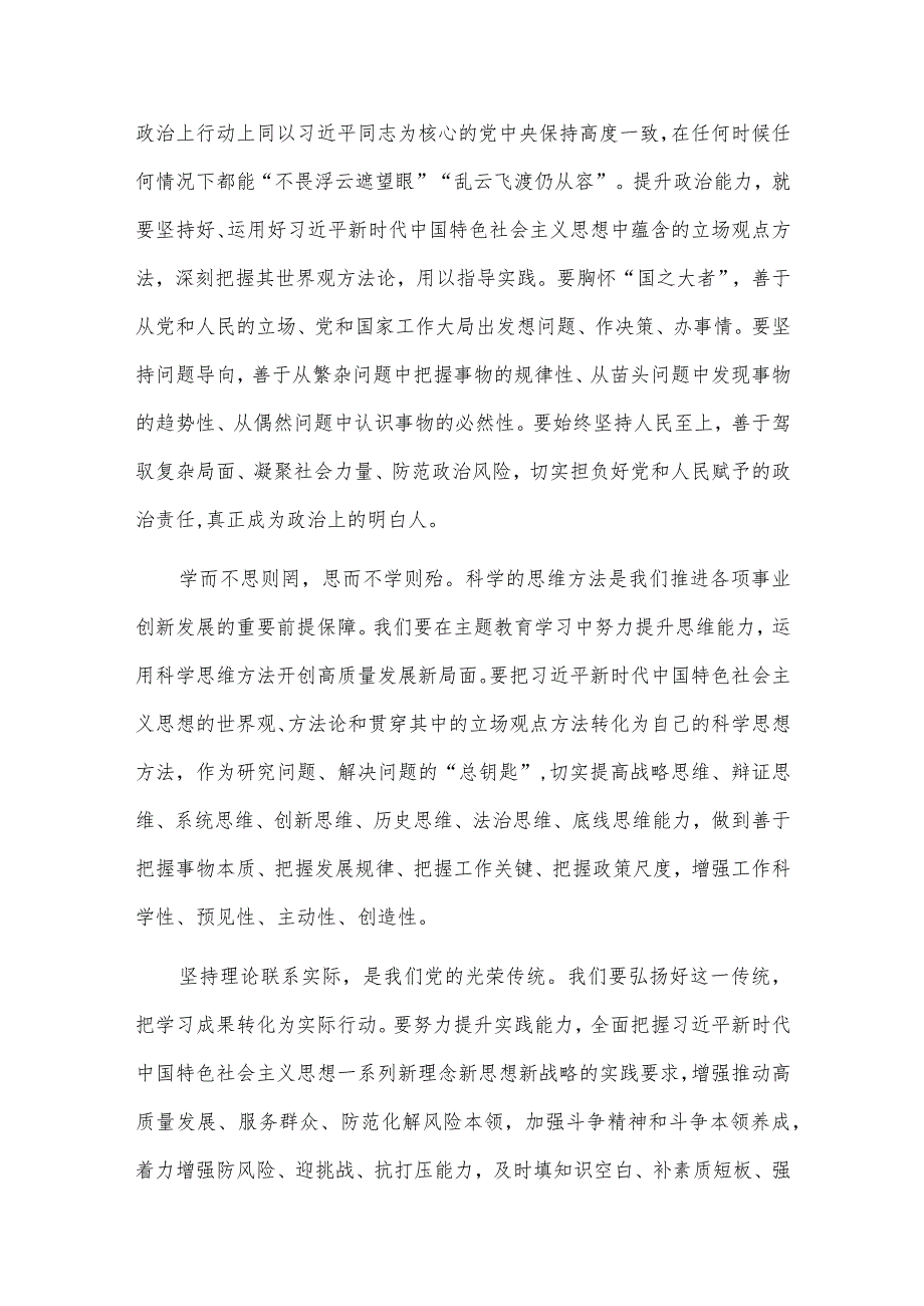 2篇以学增智主题教育心得供借鉴.docx_第3页