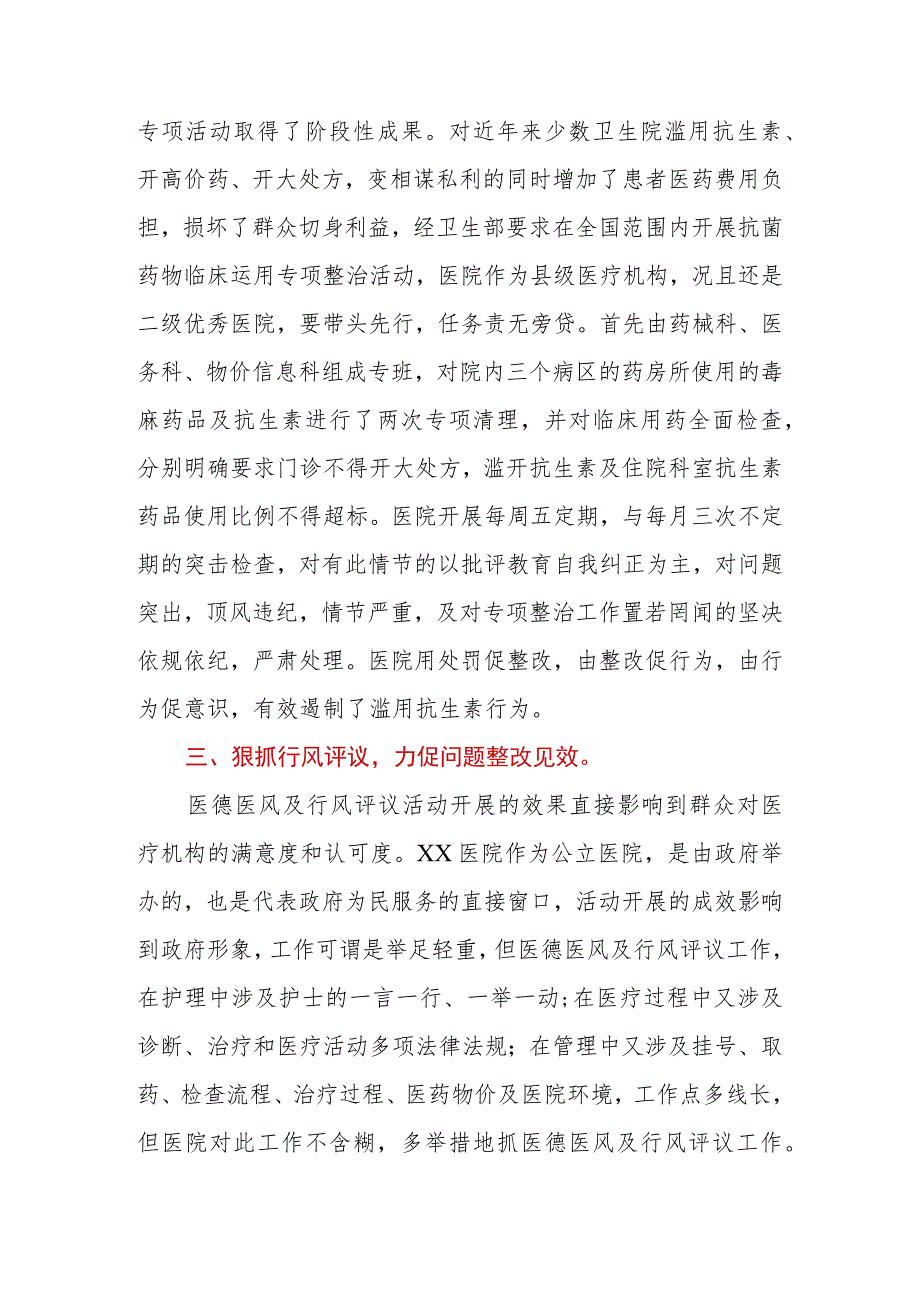 2023年县中医院关于“清廉医院”建设的总结报告.docx_第3页