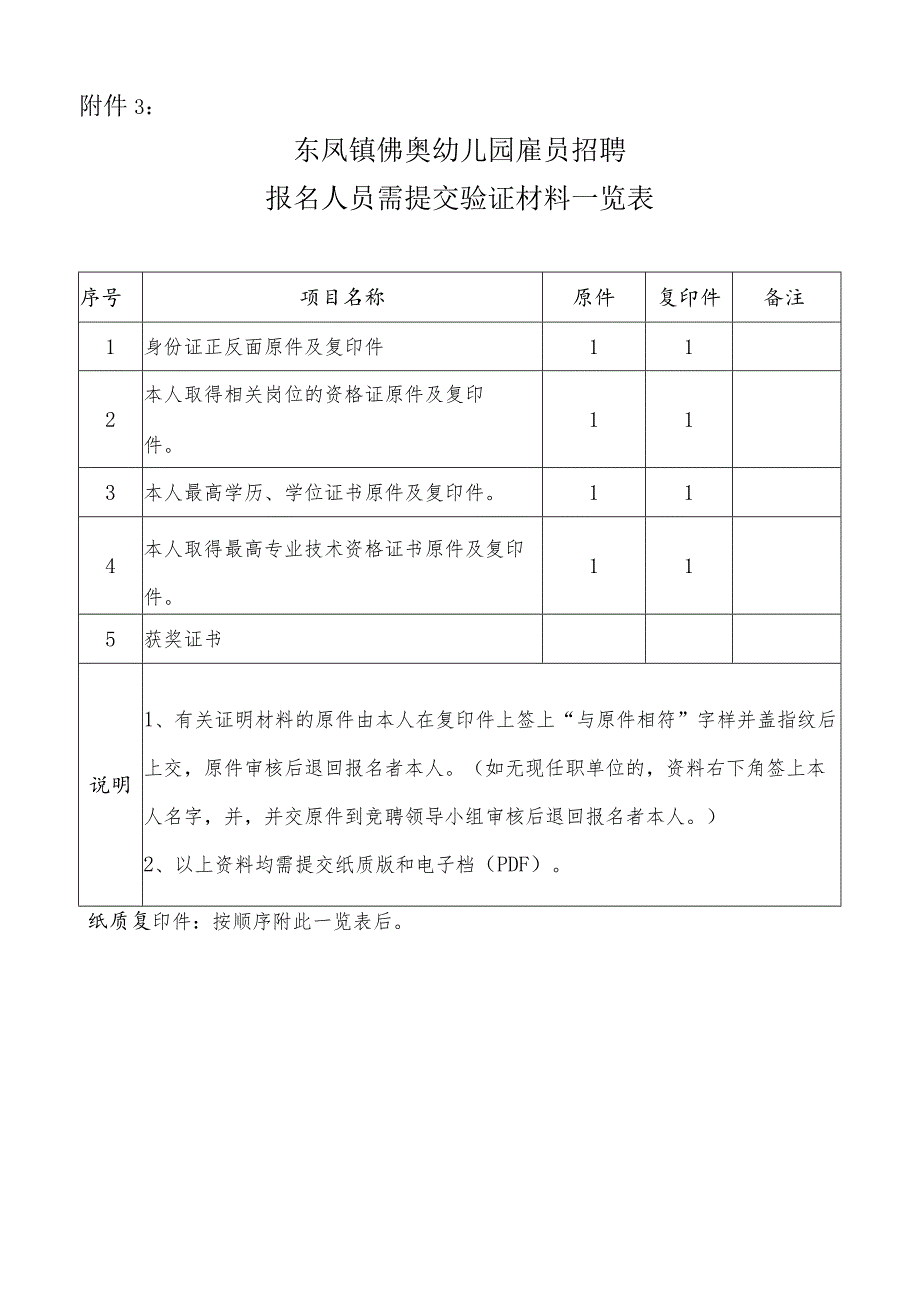 东凤镇理工学校行政干部人事聘任实施方案.docx_第1页