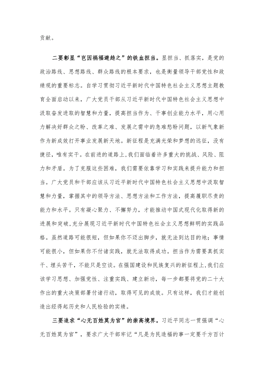 2023年度主题教育学习研讨座谈会上的发言提纲.docx_第2页